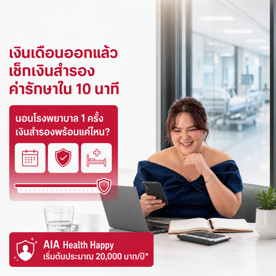 การเงิน-ประกัน-บัญชี — ตัวอย่างคอนเทนต์